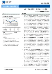 大类资产跟踪周报：A股中小盘股反弹，美国核心PCE放缓