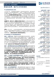 策略点评:若成长反弹,选什么方向和标的