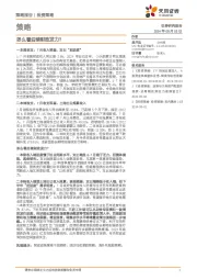 投资策略：怎么看后续财政发力？