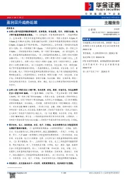 盈利回升趋势延续