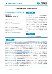 市场日报：三大指数震荡收红 创指收获三连阳