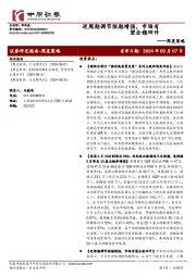 周度策略:逆周期调节预期增强,市场有望企稳回升