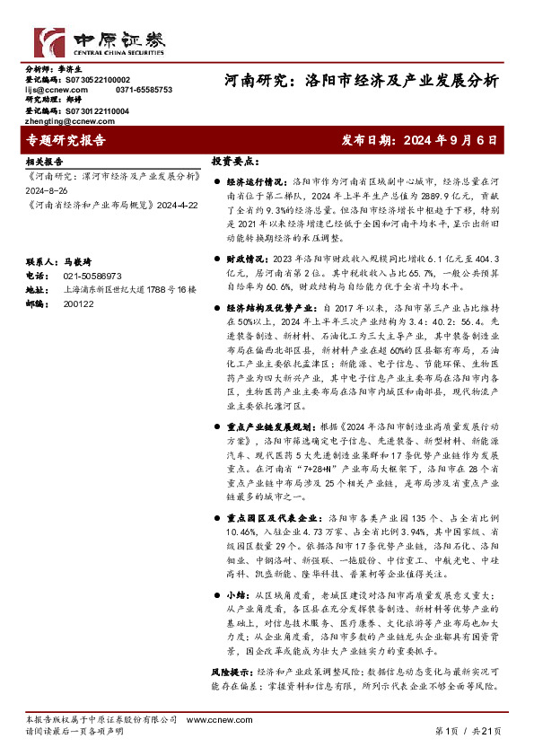 河南研究：洛阳市经济及产业发展分析