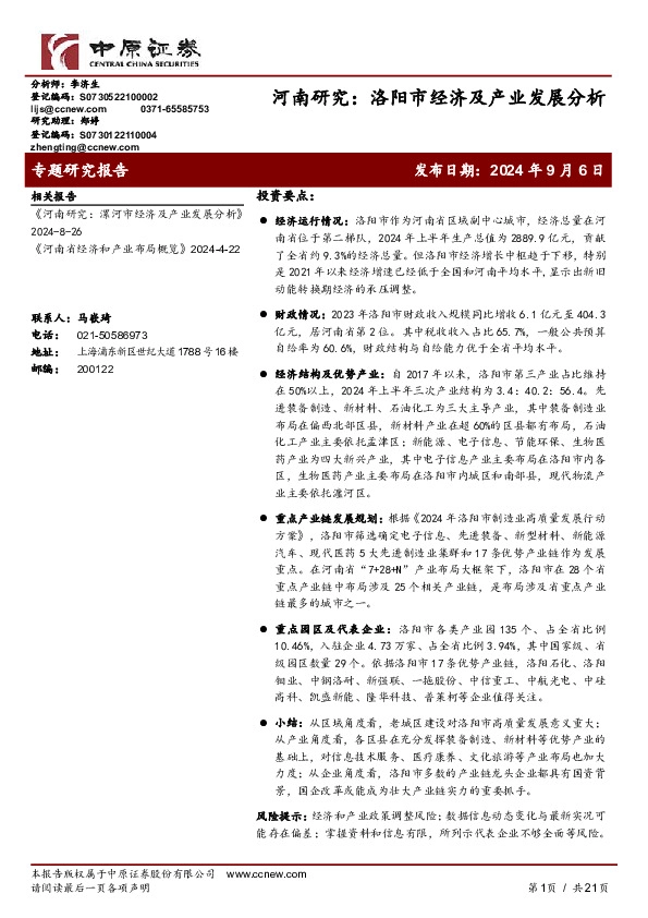 河南研究：洛阳市经济及产业发展分析