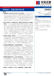 等待催化，底部区域可能反弹