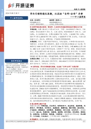 中小盘周报:华为引领智能化浪潮,比亚迪“自研+合作”并举