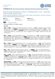 国际能源与ESG周报:中国发布《中国的能源转型》白皮书,美国先进能源联合会称FERC需要更多的改革