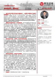 A股策略周报：波动率回归，理性应对