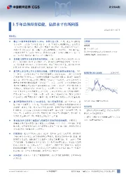 北交所周报：上半年总体经营稳健，估值水平有所回落