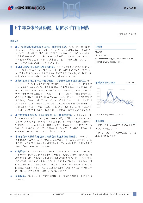 北交所周报：上半年总体经营稳健，估值水平有所回落