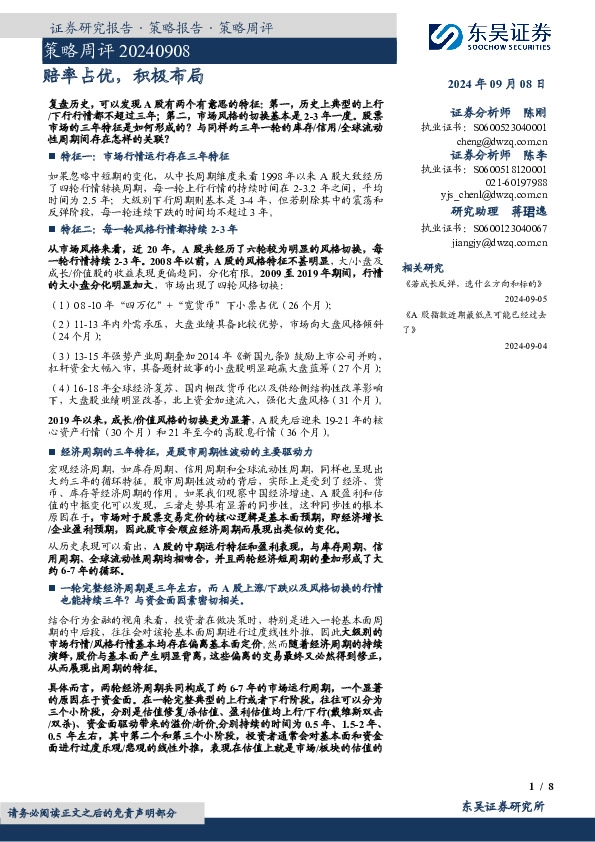 策略周评：赔率占优，积极布局