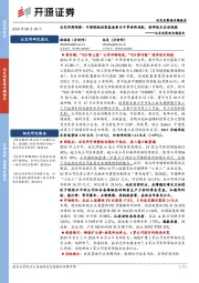 北交所策略专题报告：北交所周观察：中国保险投资基金参与中草香料战配，瑞华技术启动招股