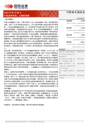 双底前的布局：正确的选择