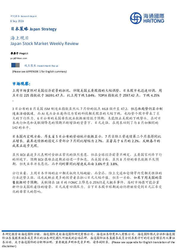 日本策略：海上观日