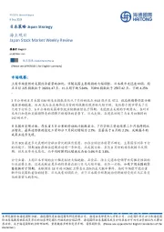 日本策略：海上观日