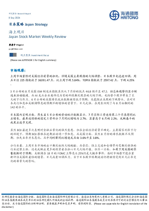 日本策略：海上观日