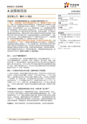 A股策略周报：波动率上行，赛点2.0临近