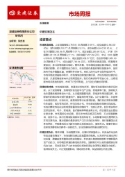 市场周报：仍是交易为主
