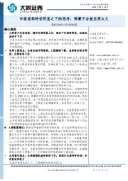 资产配置跟踪周报：市场底部特征明显之下的思考：弹簧不会被压得太久