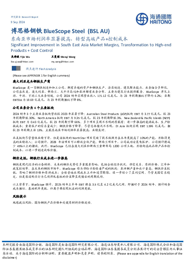 东南亚市场利润率显著提高，转型高端产品+控制成本