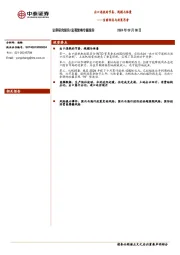 当前经济与政策思考：出口退税的节奏、规模与体量