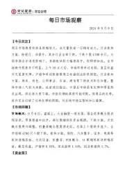 每日市场观察