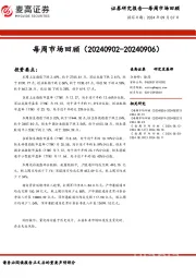 每周市场回顾