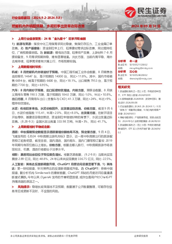 行业信息跟踪：挖掘机内外销超预期，水泥旺季出货率边际改善