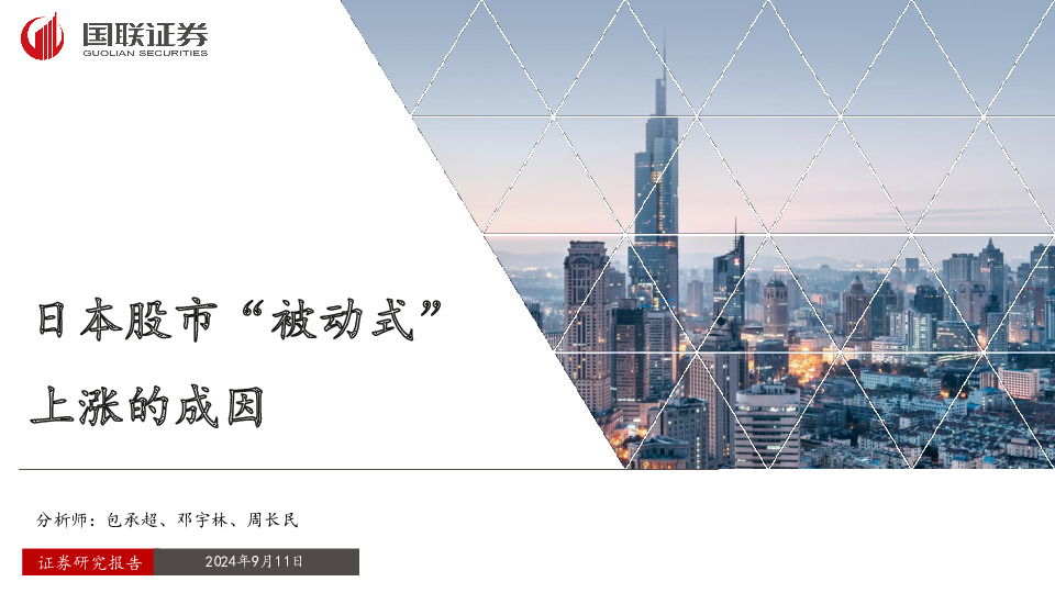 日本股市“被动式”上涨的成因