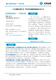 市场日报：三大指数走势分化 两市成交额再度跌破5000亿