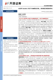 北交所策略专题报告：北交所2024H1石化产业链高成长性，低估值呈现高性价比