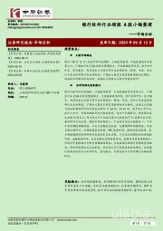 市场分析：银行软件行业领涨，A股小幅整理