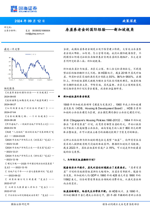 新加坡视角：房屋养老金的国际经验