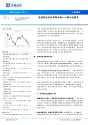 新加坡视角：房屋养老金的国际经验