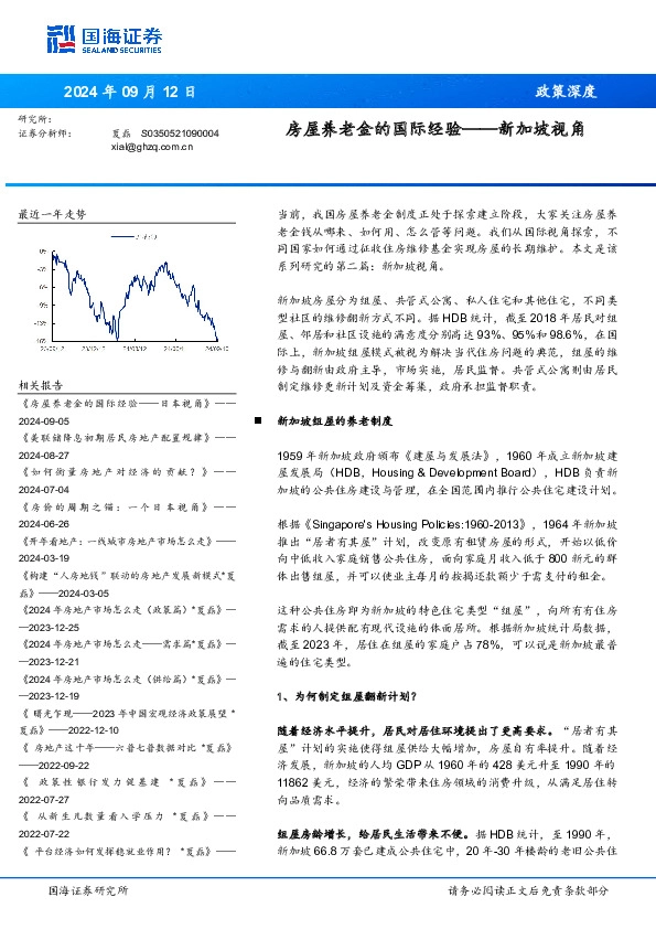 新加坡视角：房屋养老金的国际经验