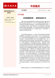 今日视点