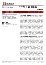 周度策略:CPI继续回升,出口保持较高增长,市场有望企稳回升