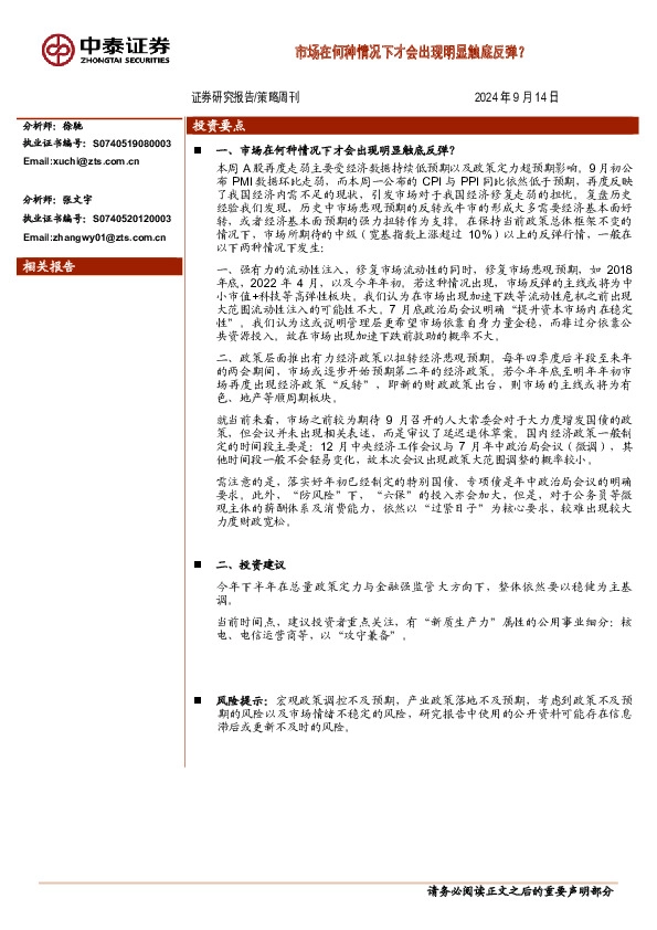 策略周刊：市场在何种情况下才会出现明显触底反弹？