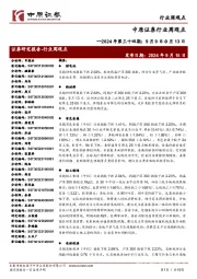 行业周观点:2024年第三十四期:9月9日-9月13日