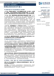 策略周评：强势板块轮动的信号意义