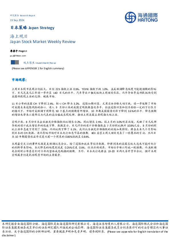 日本策略：海上观日