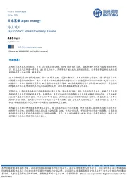 日本策略：海上观日