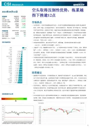 越南股市日评