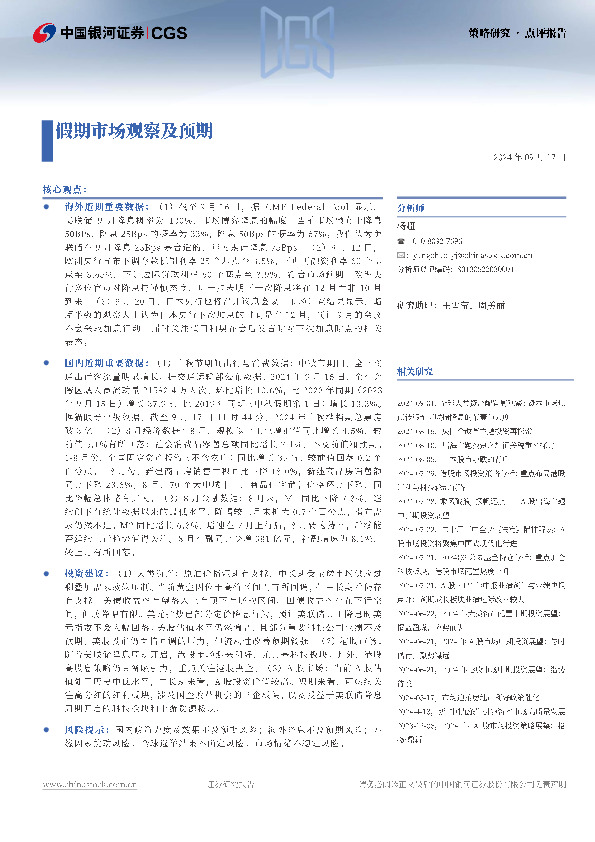 假期市场观察及预期