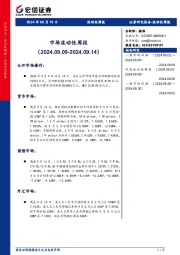 市场流动性周报