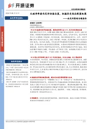 北交所策略专题报告：从破净率看北交所估值位置，把握历史低位配置机遇