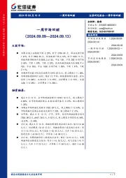 一周市场回顾