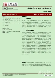 市场分析：金融地产行业领涨 A股先抑后扬