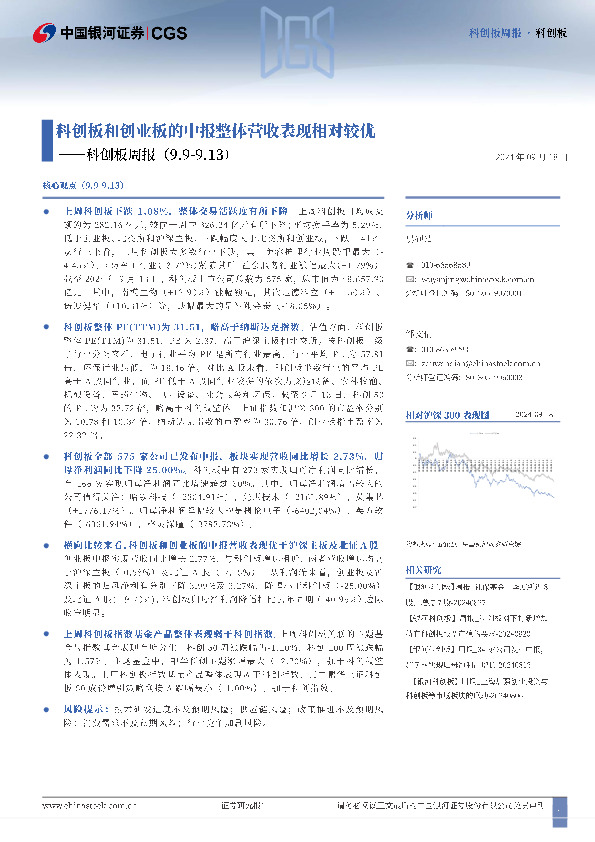 科创板周报：科创板和创业板的中报整体营收表现相对较优