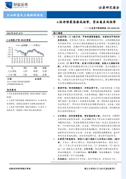 大类资产跟踪周报：A股持续震荡磨底趋势，贵金属表现强势